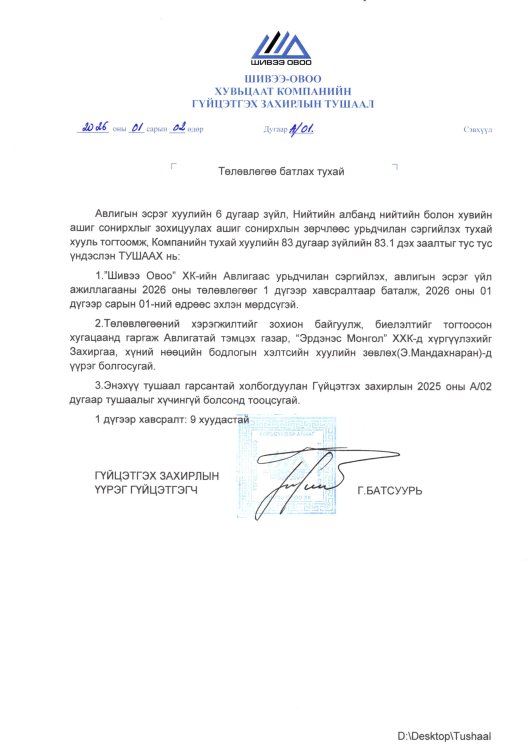 2026 оны Авлигаас урьдчилан сэргийлэх, авлигын эсрэг үйл ажиллагааны төлөвлөгөө