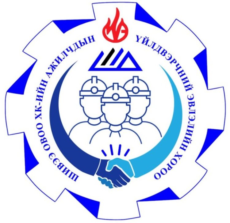 Ажилчдын үйлдвэрчний эвлэлийн хорооны 2026 оны 1, 2, 3 сарын үйл ажиллагааны тайлан