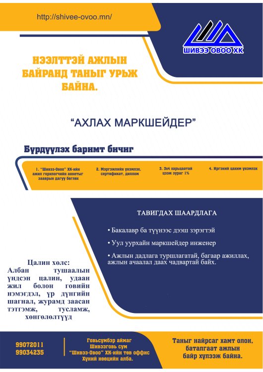 АХЛАХ МАРКШЕЙДЕР НЭЭЛТТЭЙ АЖЛЫН БАЙРАНД ТАНЫГ УРЬЖ БАЙНА.