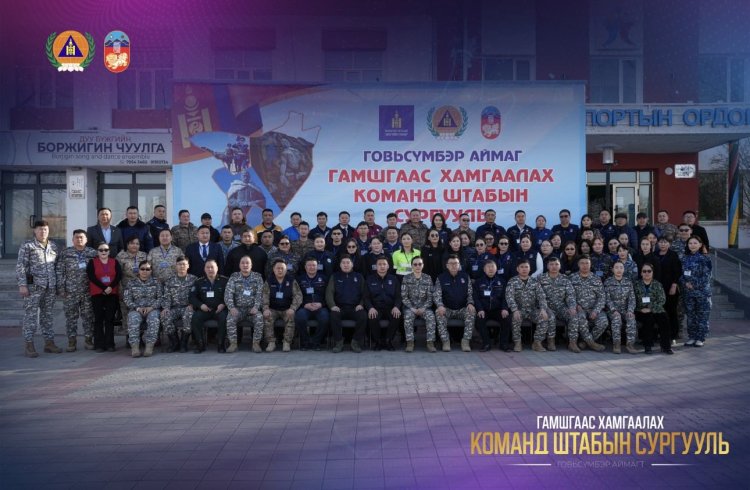 ГОВЬСҮМБЭР АЙМАГТ ЗОХИОН БАЙГУУЛЖ БАЙГАА ГАМШГААС ХАМГААЛАХ КОМАНД-ШТАБЫН СУРГУУЛЬ ЭХЭЛЛЭЭ