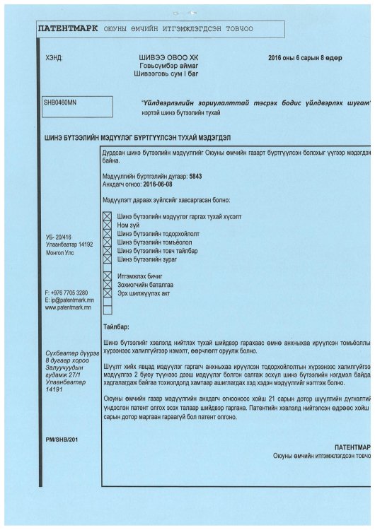 Оюуны өмчийн патент