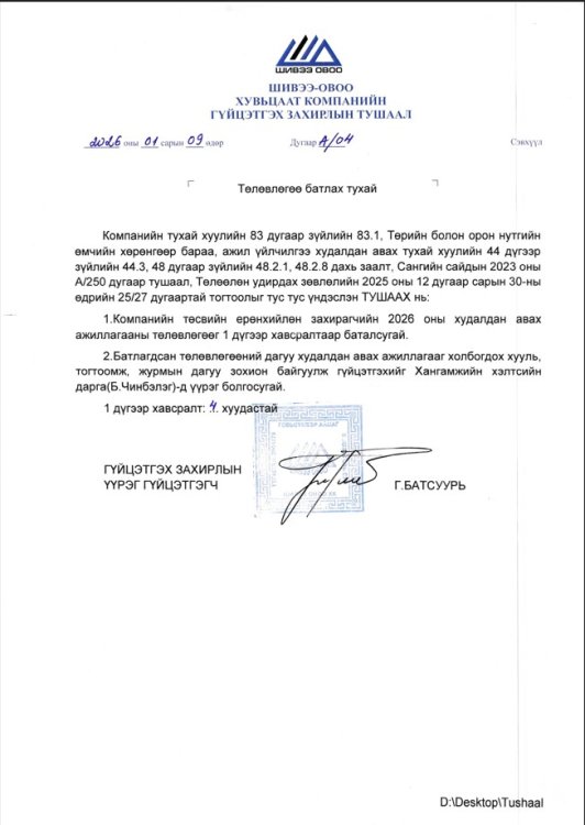 2026 оны Худалдан авах ажиллагааны төлөвлөгөө